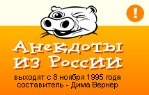http://www.anekdot.ru